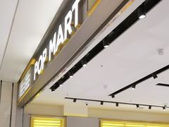 -泡泡玛特POPMART(龙湖杭州滨江天街店)