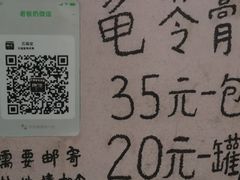 -五福堂龟苓膏(河东北山店)