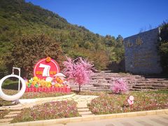 -九乡旅游区