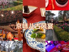 -白家大院·王府宫廷菜(苏州街店)