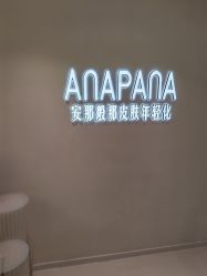 -安那般那皮肤年轻化ANAPANA