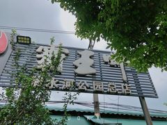 -霸王虾·麻辣小龙虾(清水河公园店)