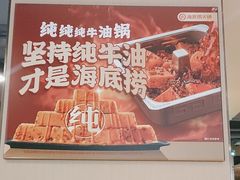 -海底捞火锅(平谷华联店)
