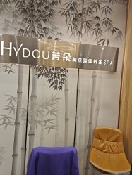 -芳朵美容养生SPA