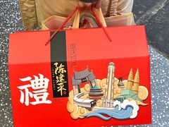 -陈建平麻花(磁器口总店)