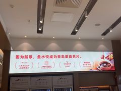 -船歌·鱼水饺青岛菜(国贸商城店)