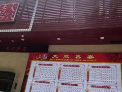 -大欢喜饭店(江怡路店)