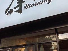 门面-摩柠手作茶室(国贸店)