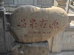 -华清宫景区