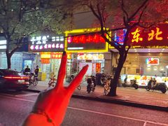 -阿姨小肉摊(同济西苑店)