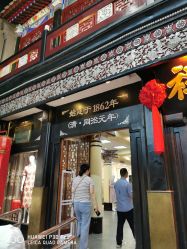 -瑞蚨祥(大栅栏店)