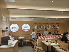 -乡村基·川味现炒大王(熙悦天街店)