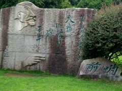 -鲁镇