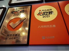 -八市阿杰五香(大元路分店)