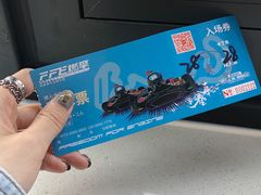-千岛湖燃擎卡丁车赛车主题乐园(秀湖路店)