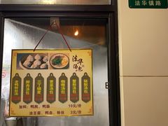 菜单-法华汤包馆(法华镇路店)