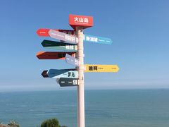 -漳州滨海火山岛自然生态风景区