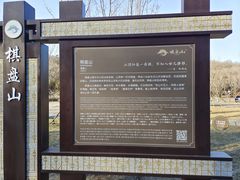 -棋盘山风景区