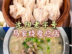 -马家烧麦(总店)