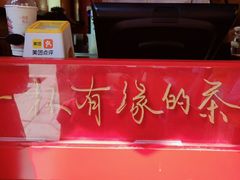 -鸡鸣赐茶(鸡鸣寺路店)