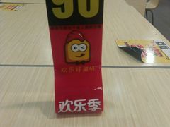 -欢乐季(南城店)