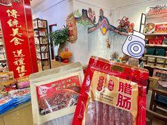 -长平腊味·潮汕特产