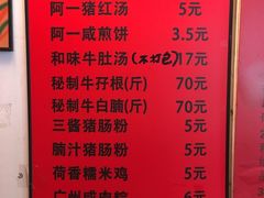 菜单-阿一猪红汤(东风西路店)