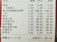 账单-民福居烤鸭店(石榴庄店)