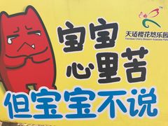 -天适樱花悠乐园