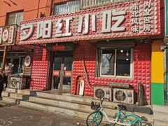 -夕阳红小吃(中街大悦城店)
