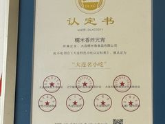 -糯米香(长江路店)