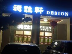 -德胜轩正宗顺德菜(宝安沙井会展中心店)