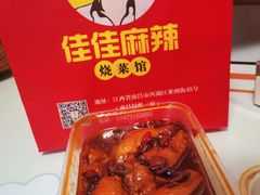-佳佳麻辣烧菜馆
