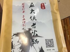 -麻大侠老火锅(巴国城店)