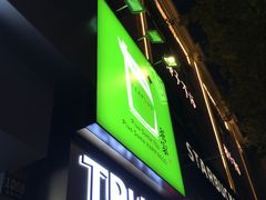 门面-TPLUS茶家(淮海店)