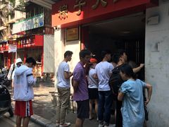 -粽子大王(太平路店)