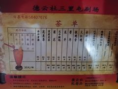 -德云社(三里屯店)