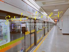 -常熟路(地铁站)