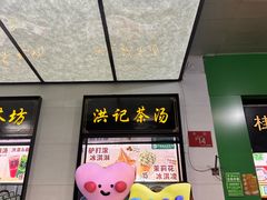 -牛街洪记小吃店(牛街店)