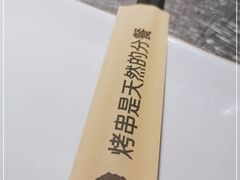 -很久以前羊肉串(农科路店)