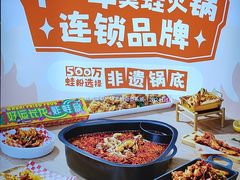 -味之绝热血美蛙鱼火锅(中坝店)
