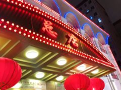 -峨嵋酒家总店(车公庄店)