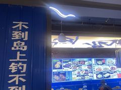 -船梆煮•蒸汽海鲜·生腌干蒸(五四广场店)