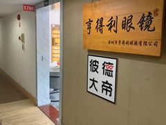 -罗伯特眼镜·蔡司官方授权(罗湖国贸店)