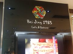 门面-马克西姆餐厅(崇文门店)