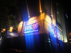 门面-106餐厅(山水文园店)