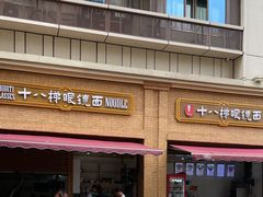 门面-蒋六十八梯眼镜面(渝中店)
