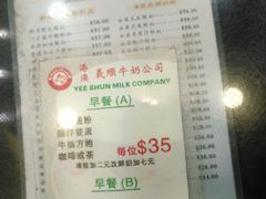 菜单-义顺牛奶公司(庇利金街店)