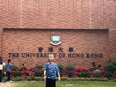 -香港大学