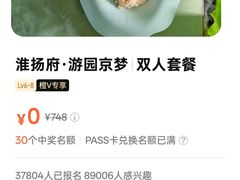 -淮扬府·游园京梦(北京SKP店)